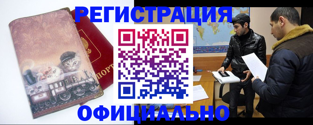 временная регистрация для школы в Камышине