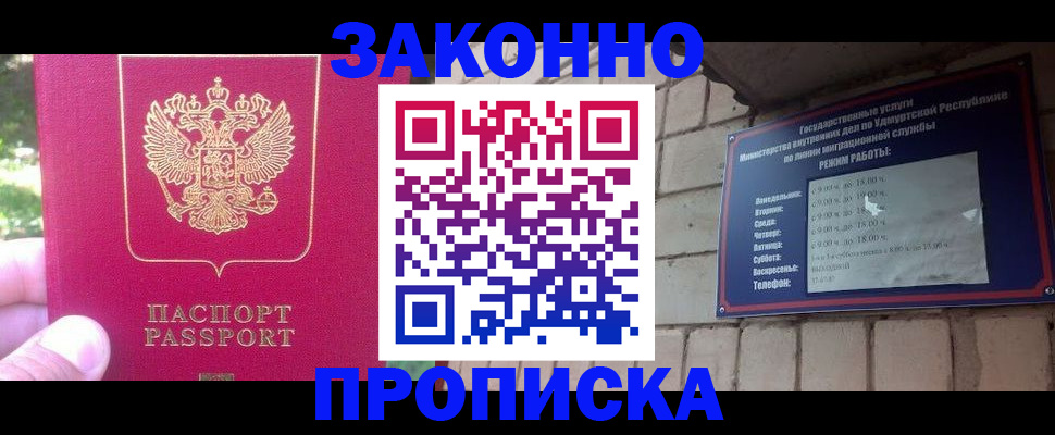 прописка регистрация в Камышине